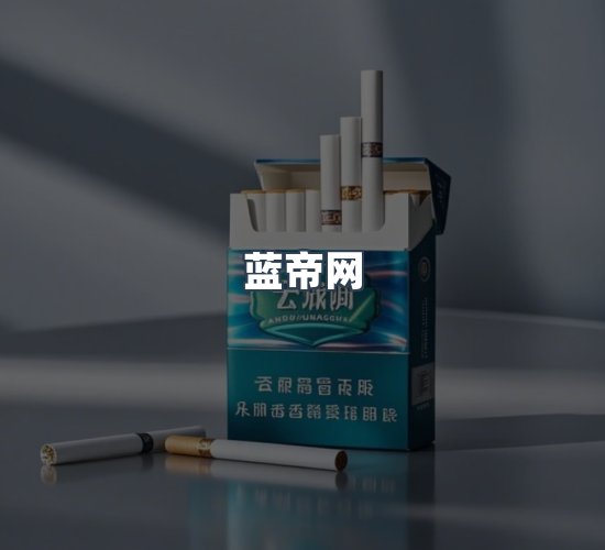 关于蓝帝网